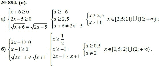 Ответ к задаче № 884 (н) - Макарычев Ю.Н., Миндюк Н.Г., Нешков К.И., гдз по алгебре 8 класс